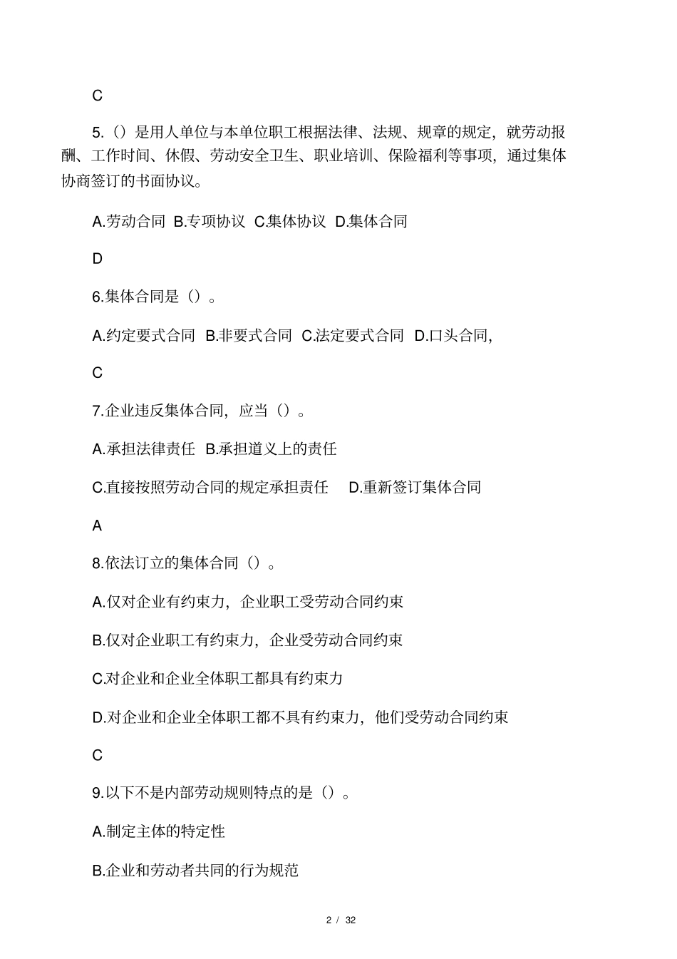 人力资源管理师三级习题(第六章-劳动关系管理)_第2页