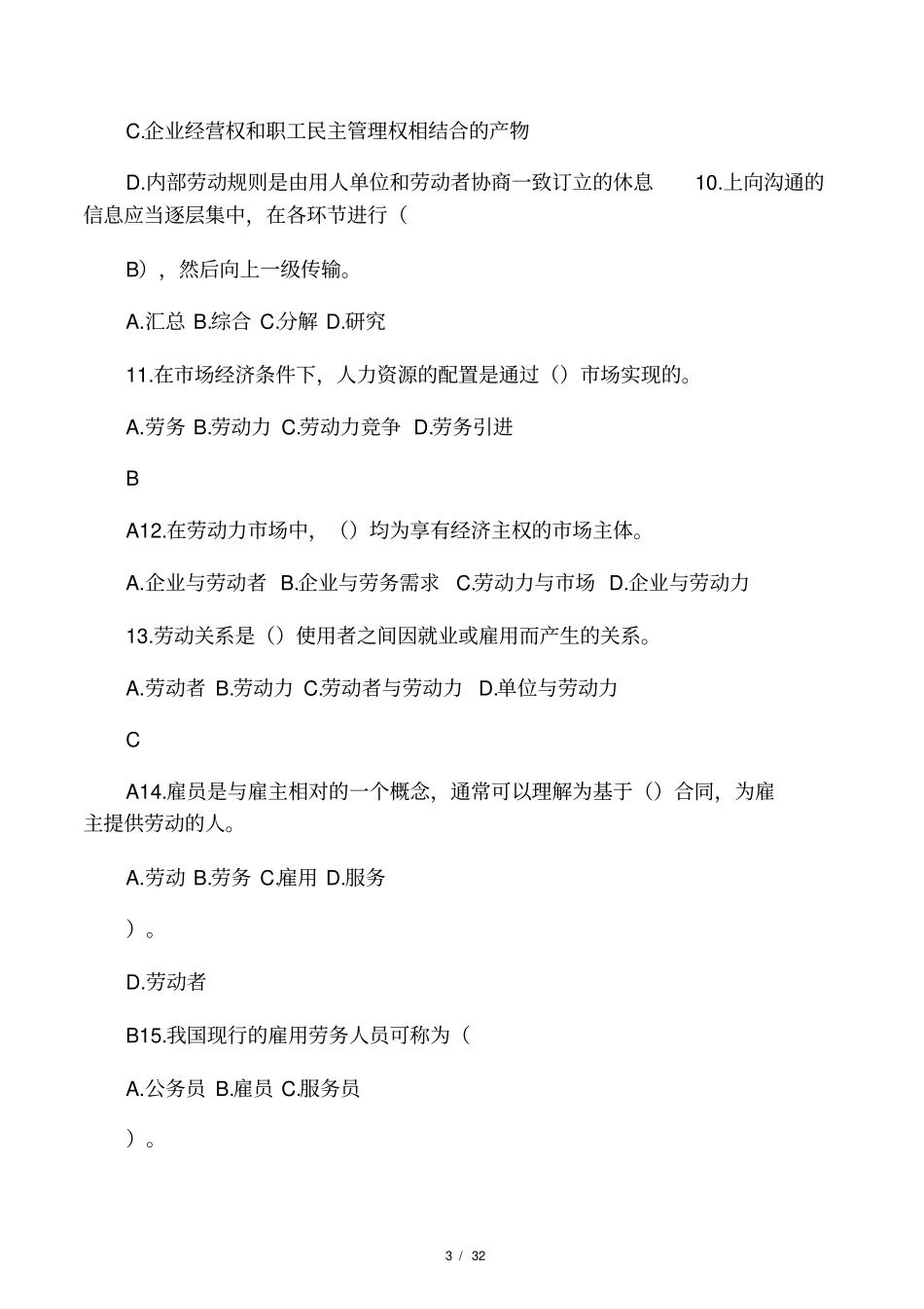 人力资源管理师三级习题(第六章-劳动关系管理)_第3页