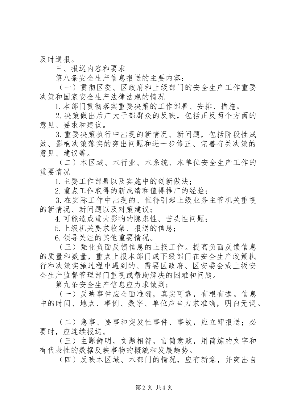 宣传安全生产党政规章制度_第2页