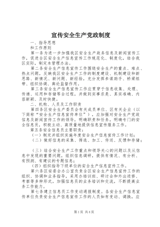 宣传安全生产党政规章制度