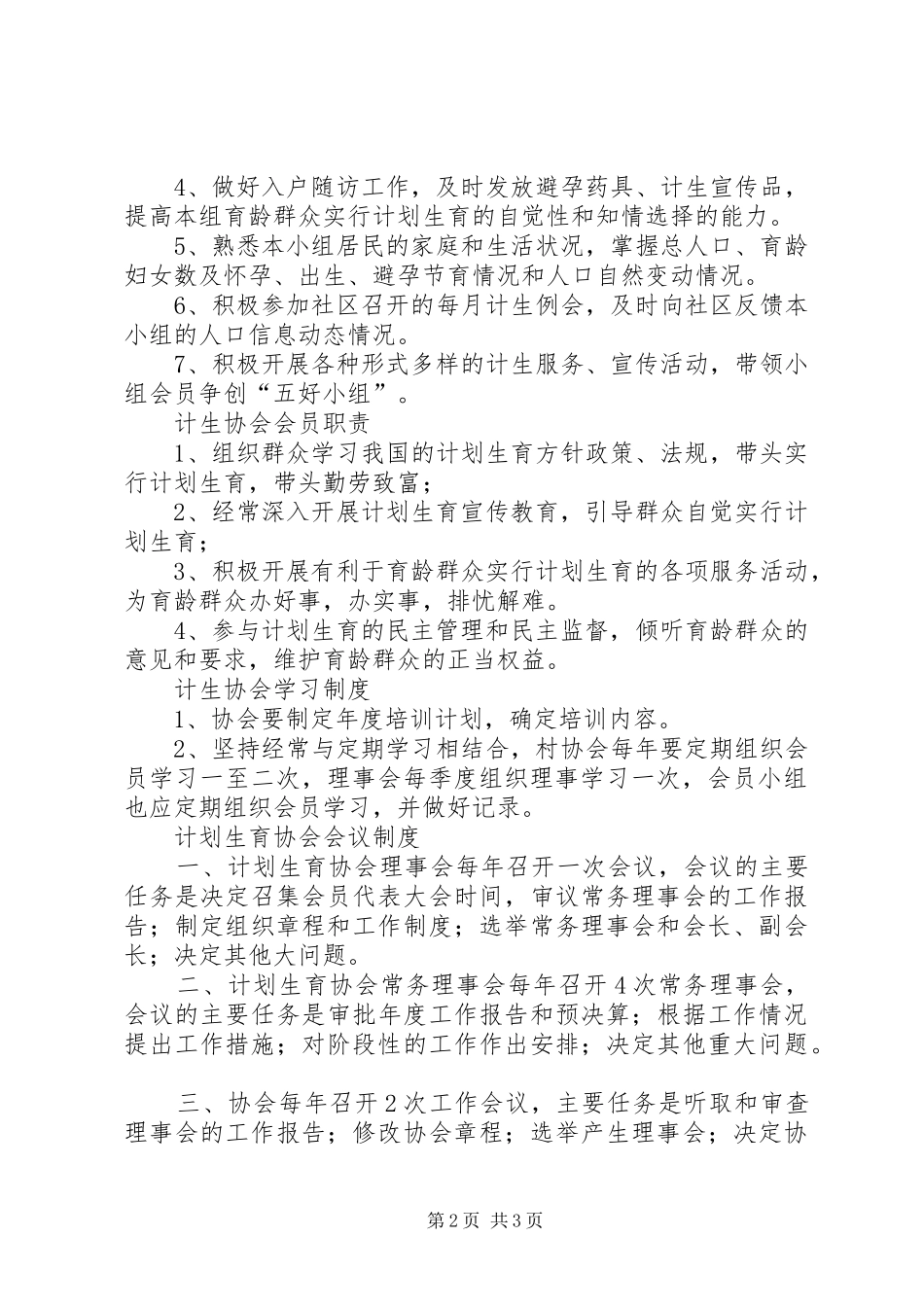 协会各项规章制度职责要求 ()_第2页