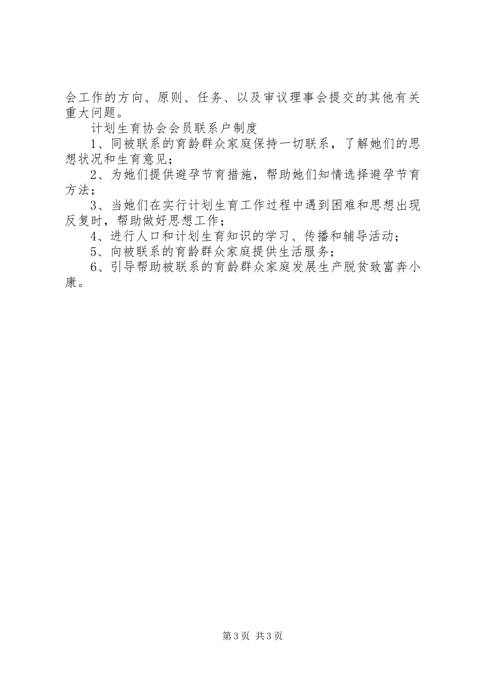 协会各项规章制度职责要求 ()_第3页