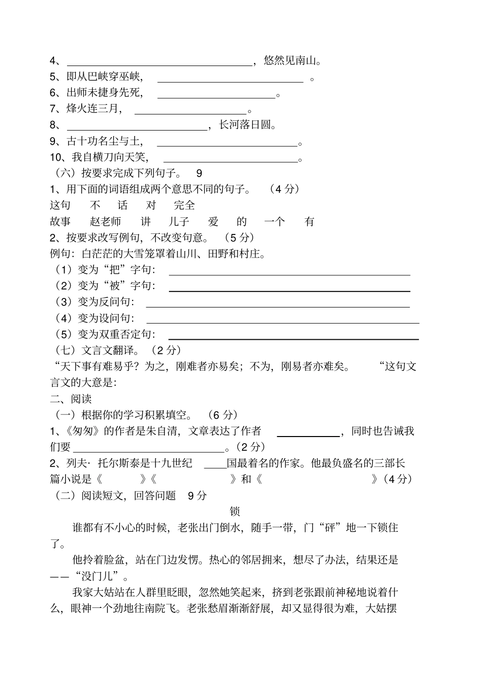 小学六年级语文知识竞赛试题附答案_第2页