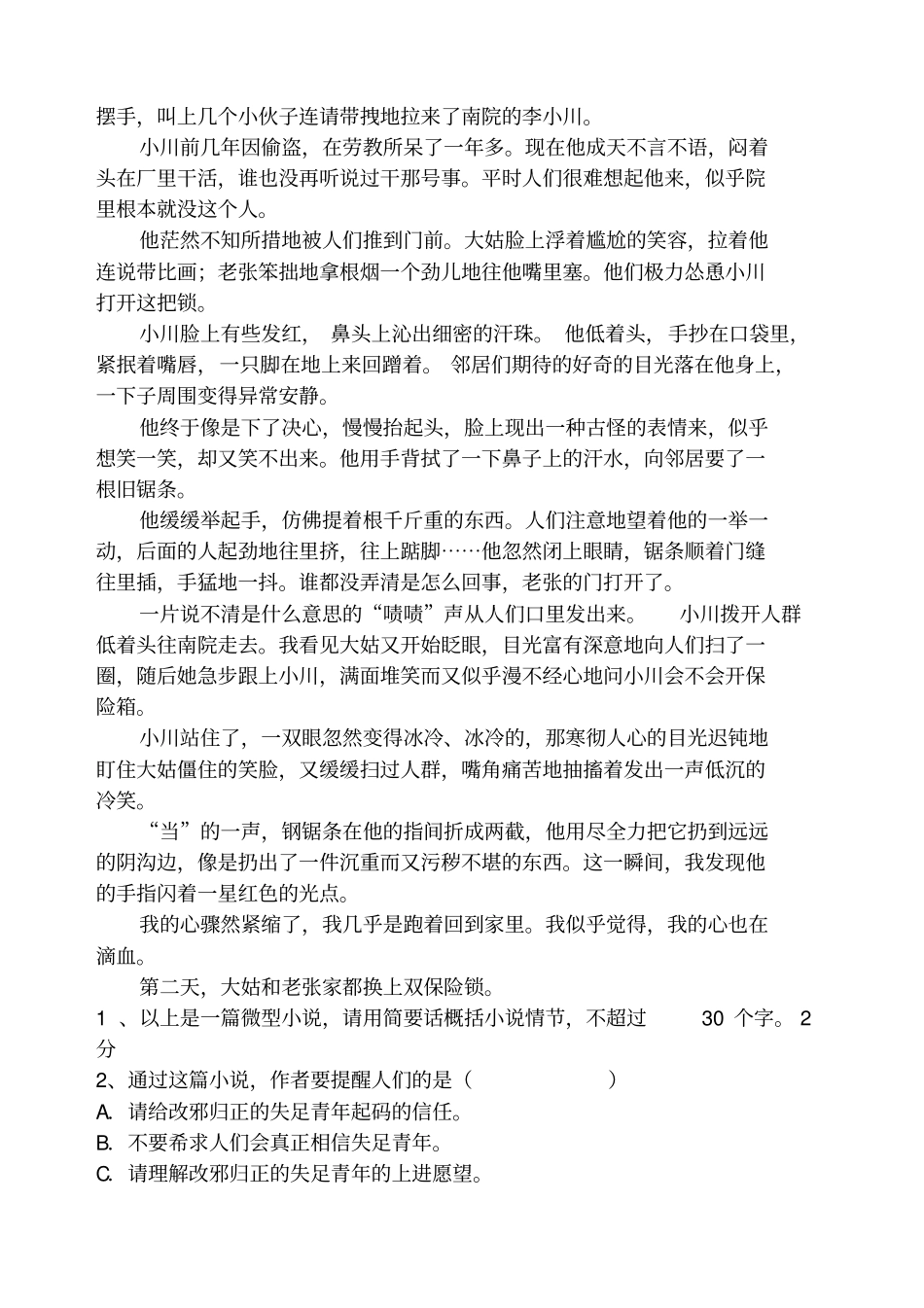 小学六年级语文知识竞赛试题附答案_第3页