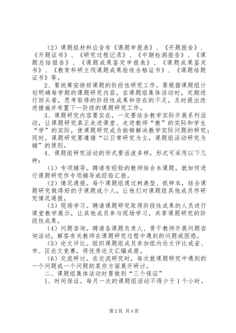 撰写课题报告的基本要求 _第2页