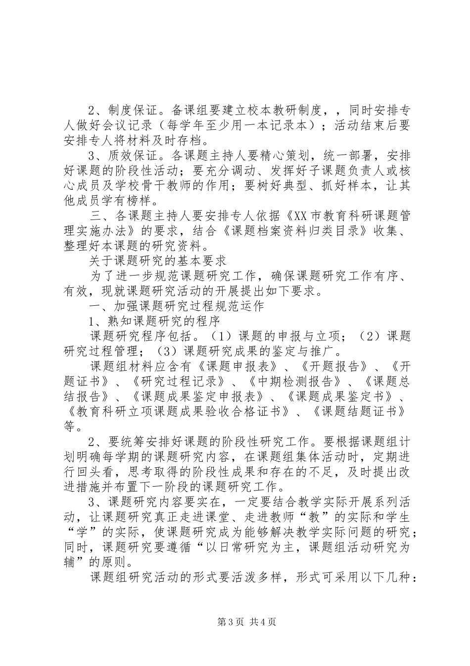 撰写课题报告的基本要求 _第3页