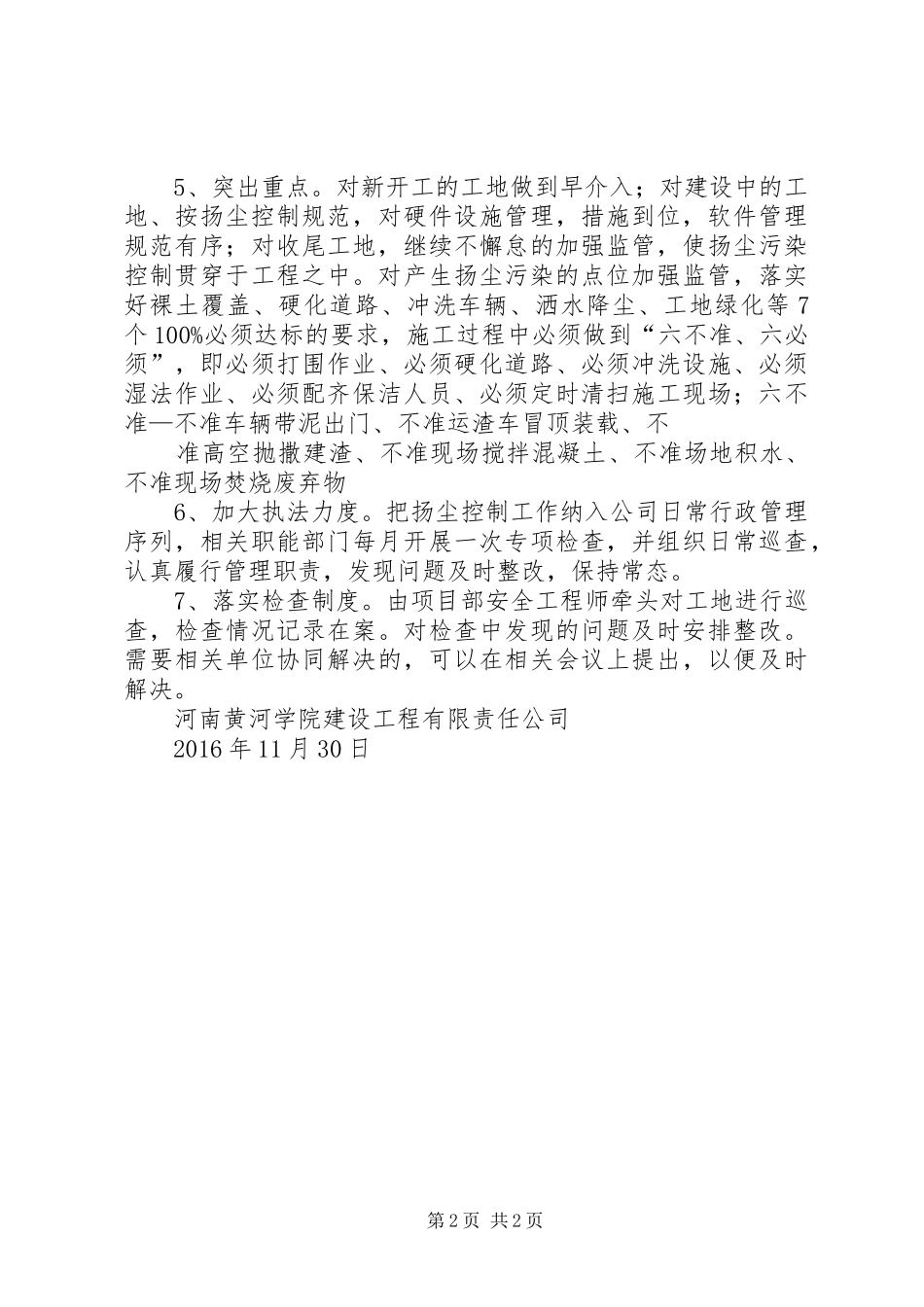 扬尘污染治理联合执法卡点管理规章制度_第2页