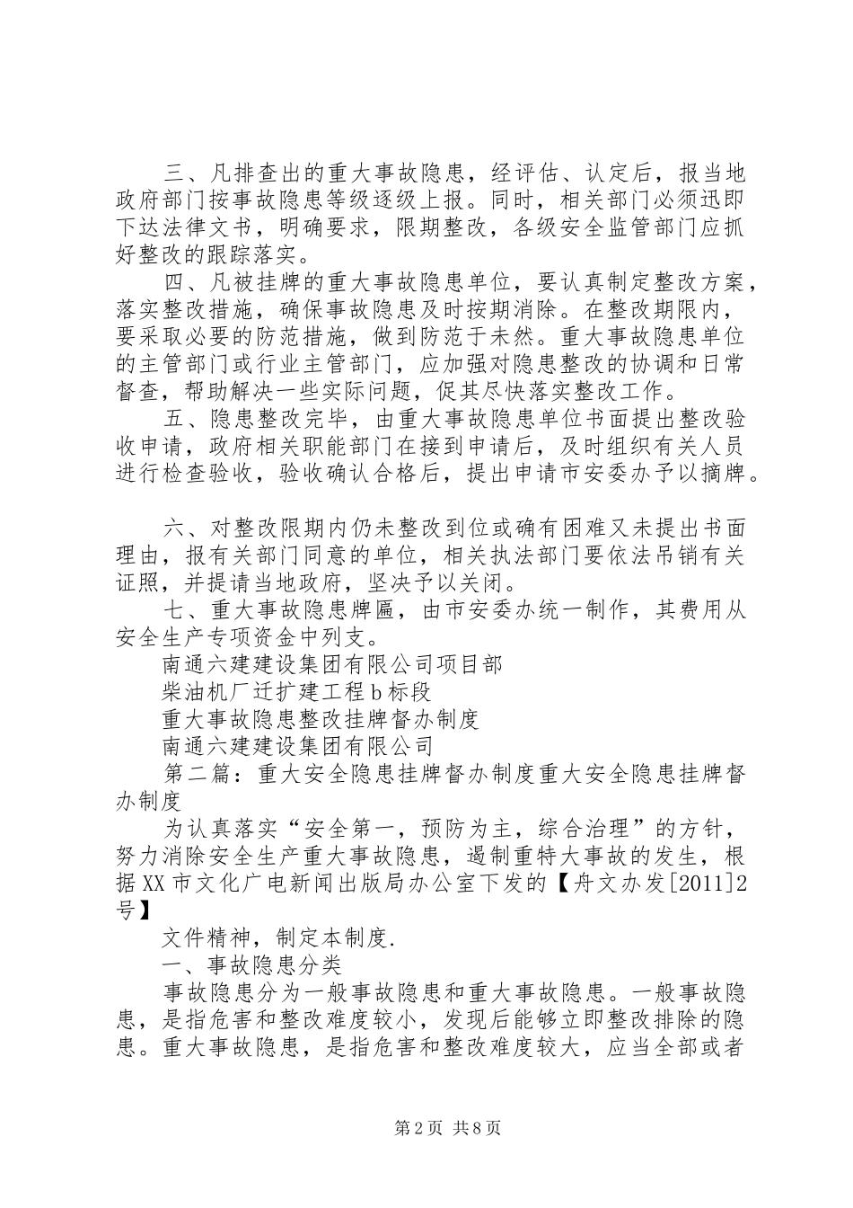 重大安全隐患挂牌督办规章制度_第2页