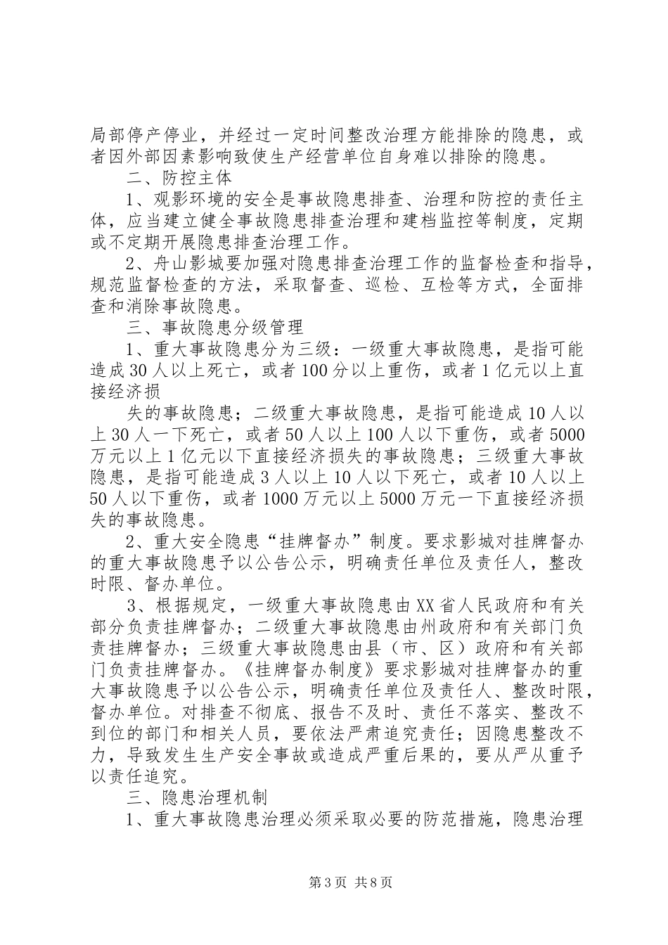 重大安全隐患挂牌督办规章制度_第3页