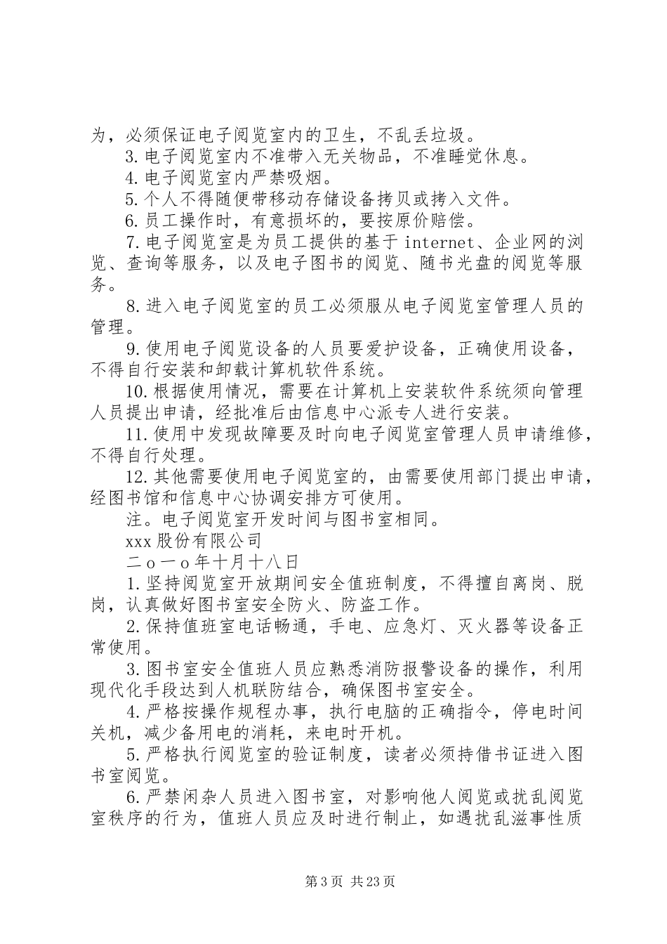 公司图书馆管理规章制度[范文模版]_第3页