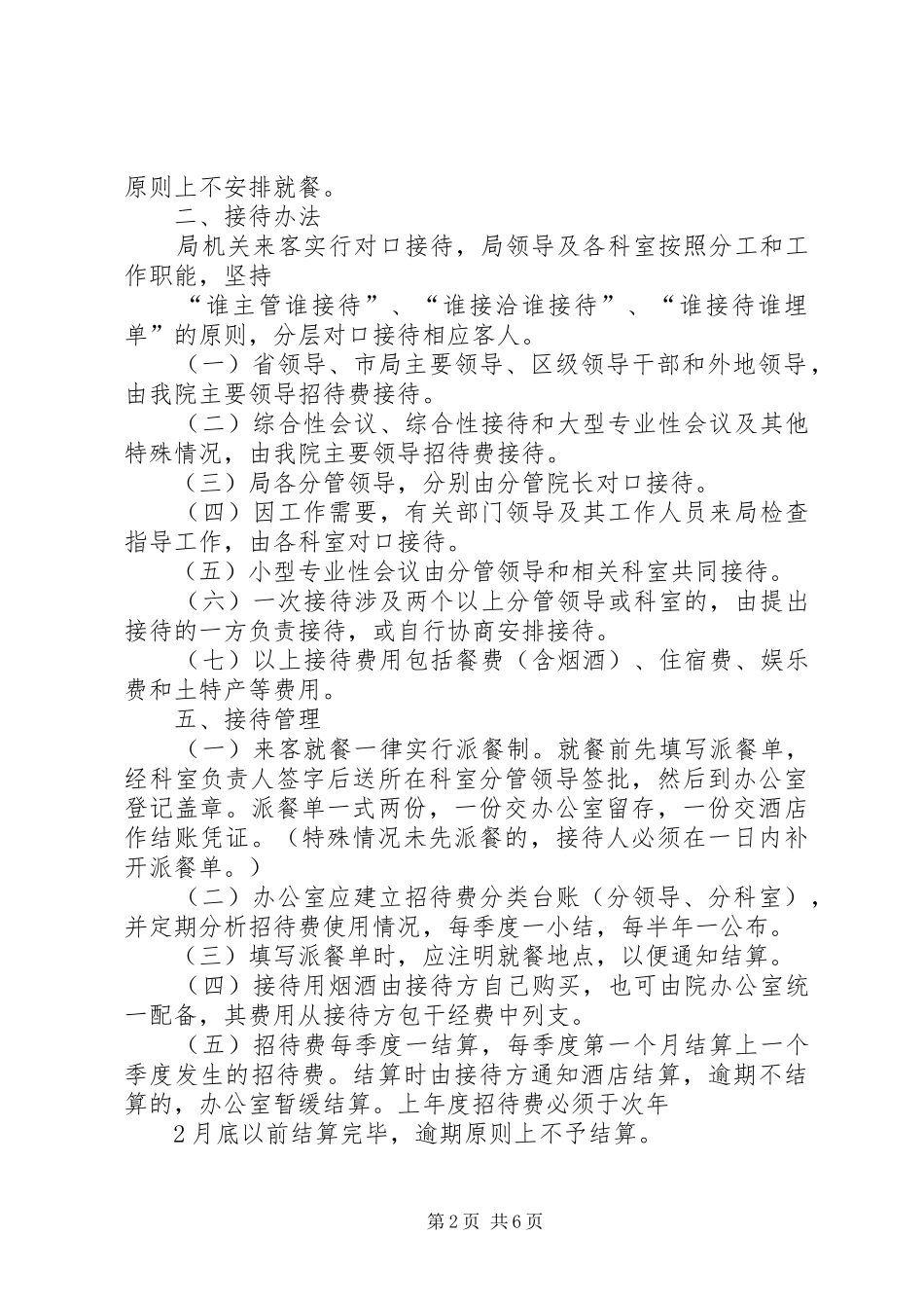 医院公务接待规章制度_第2页