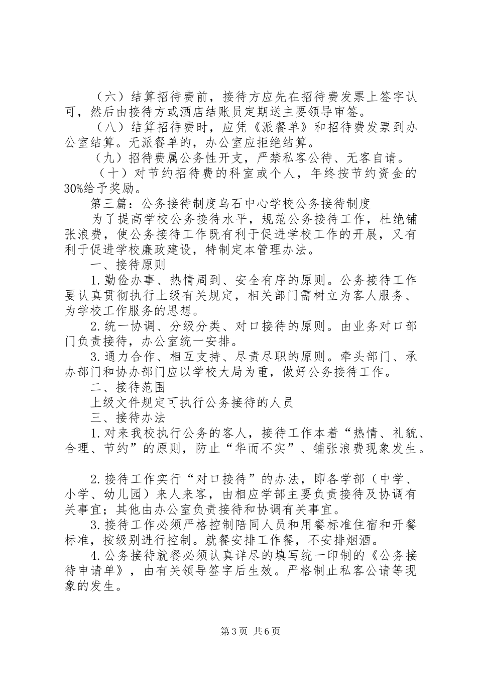 医院公务接待规章制度_第3页