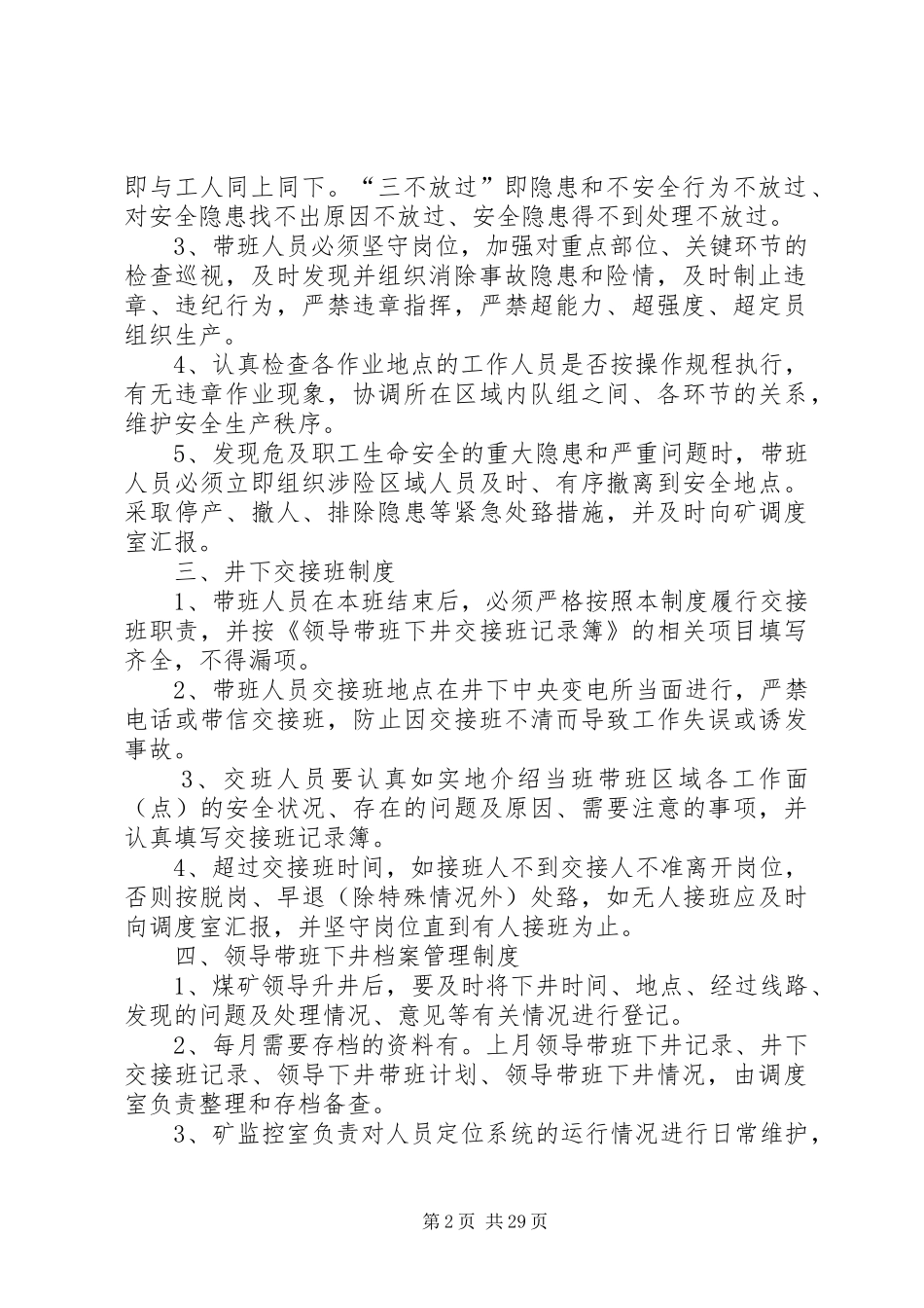 领导下井带班规章制度_第2页