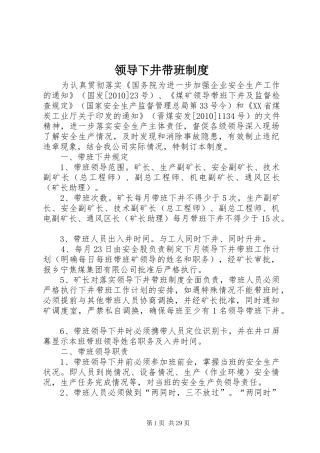 领导下井带班规章制度