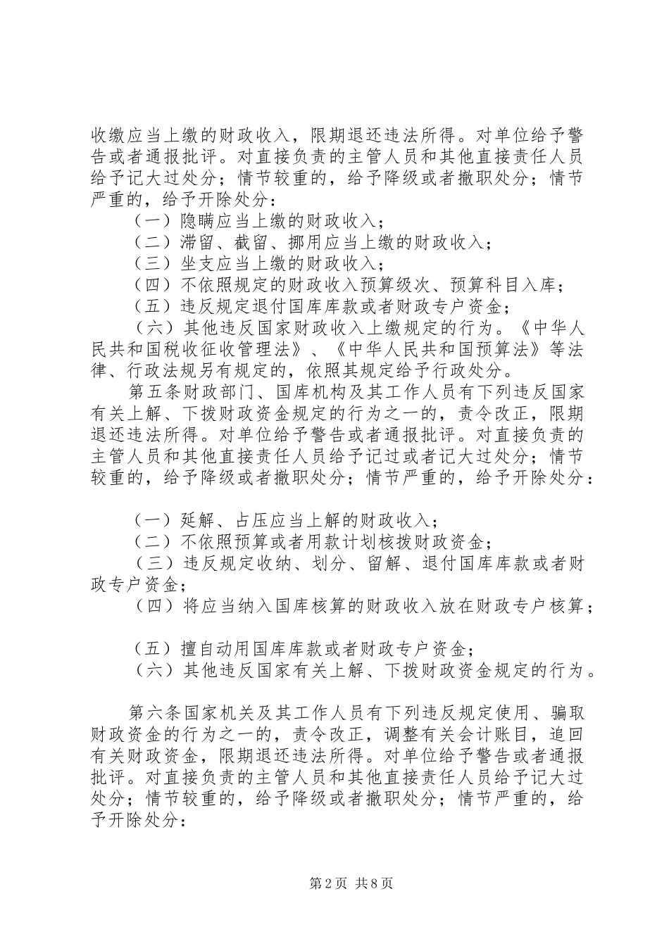 审计局财政违法处分规章制度_第2页