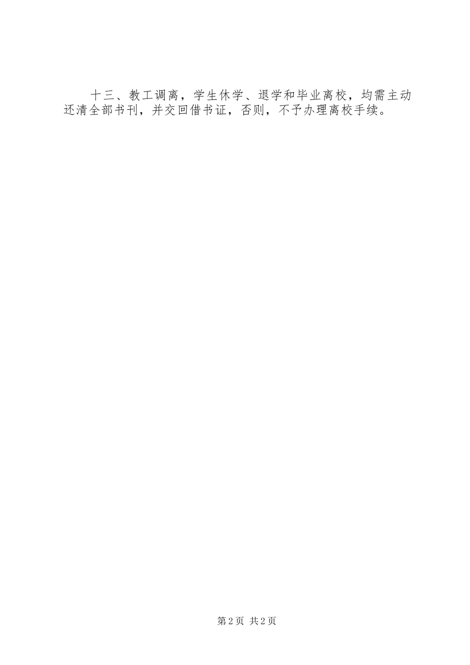 图图书室管理规章制度 _第2页