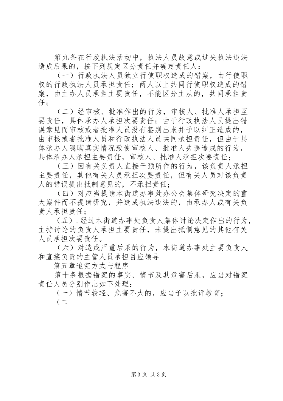 乡镇(街道)行政执法过错责任追究规章制度  (2)_第3页