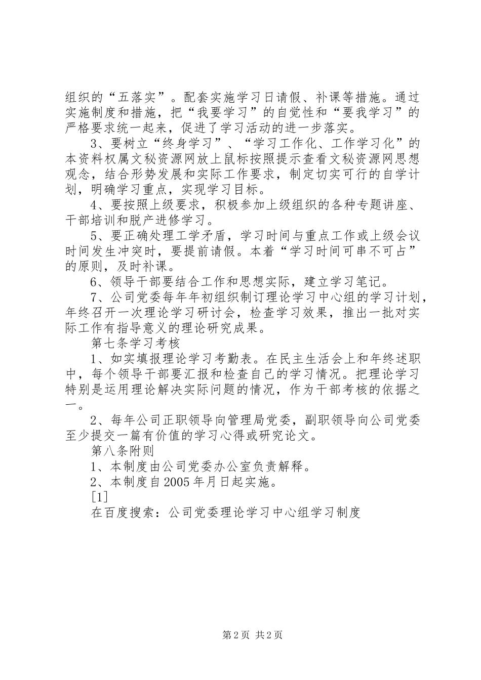 公司党委理论学习中心组学习规章制度 (2)_第2页