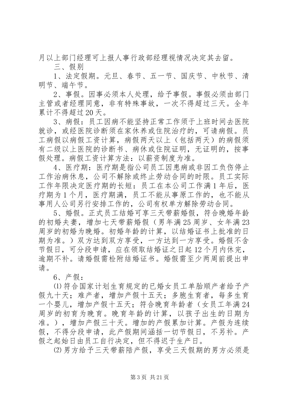 考勤及奖惩规章制度(1)_第3页
