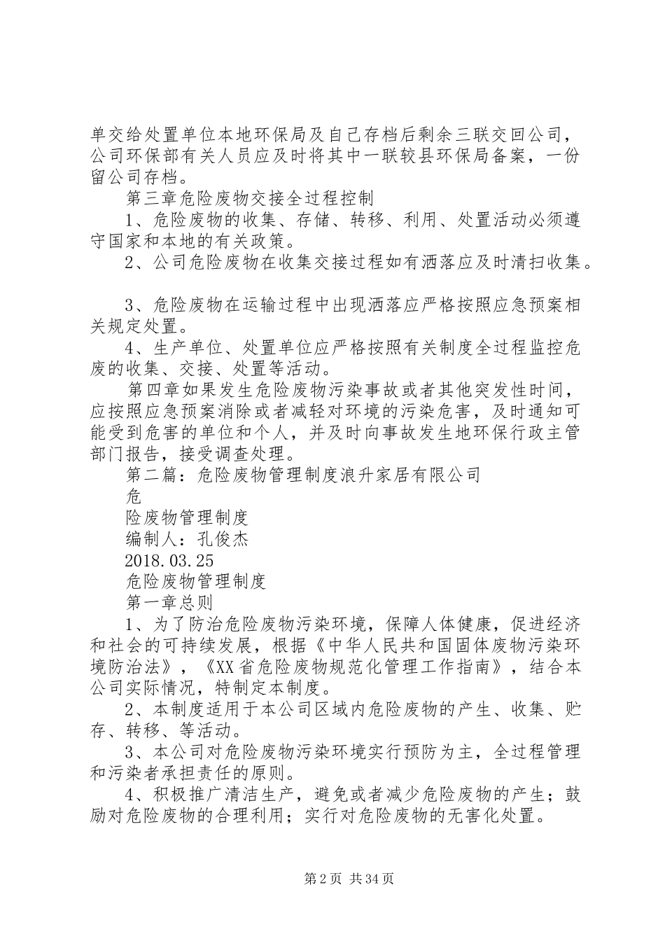 危险废物交接班管理规章制度_第2页