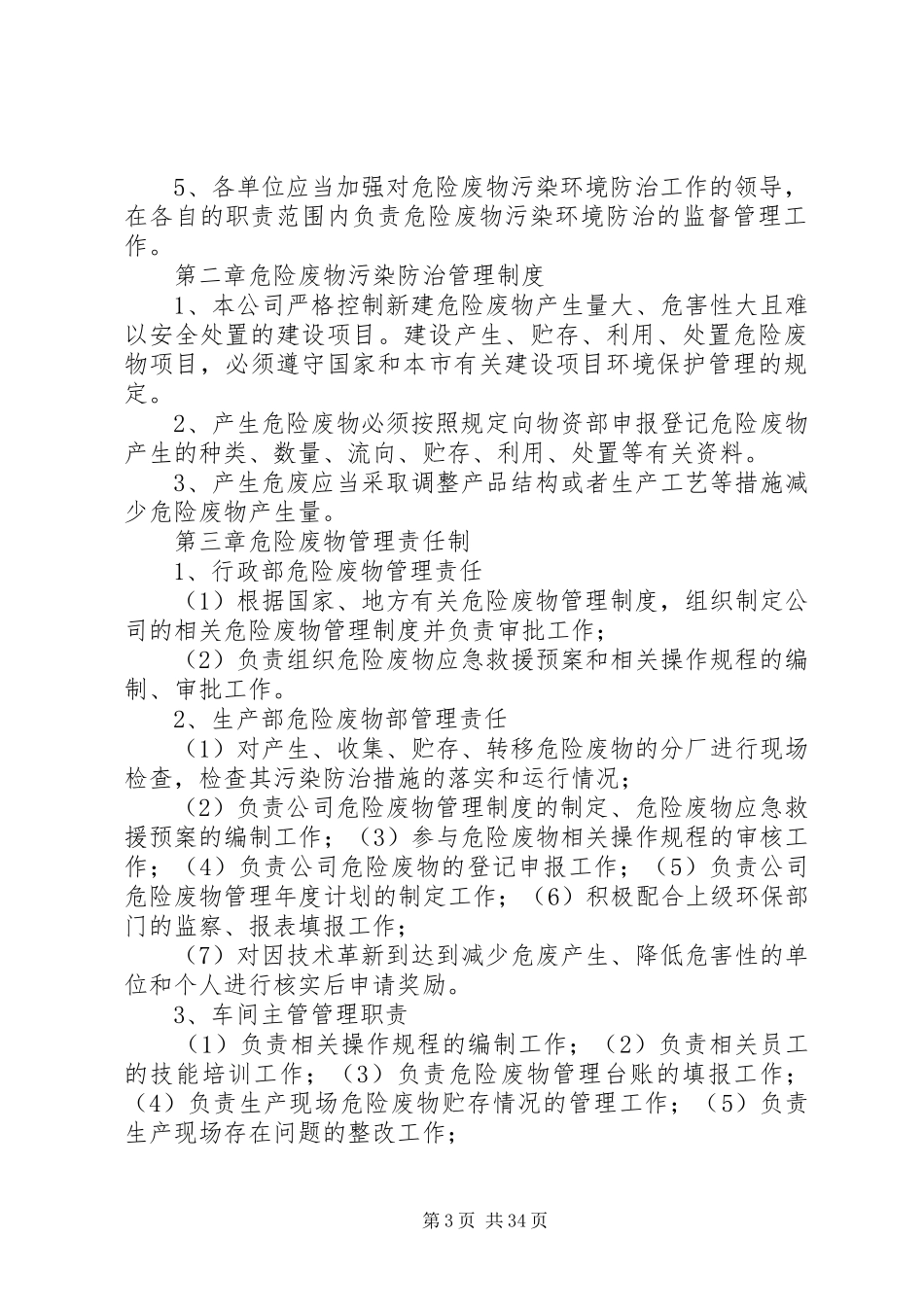 危险废物交接班管理规章制度_第3页