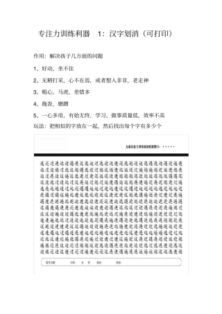 专注力训练利器1：汉字划消