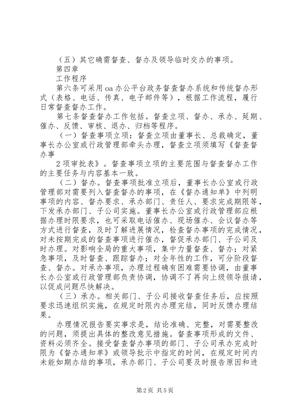 政务督查督办规章制度_第2页