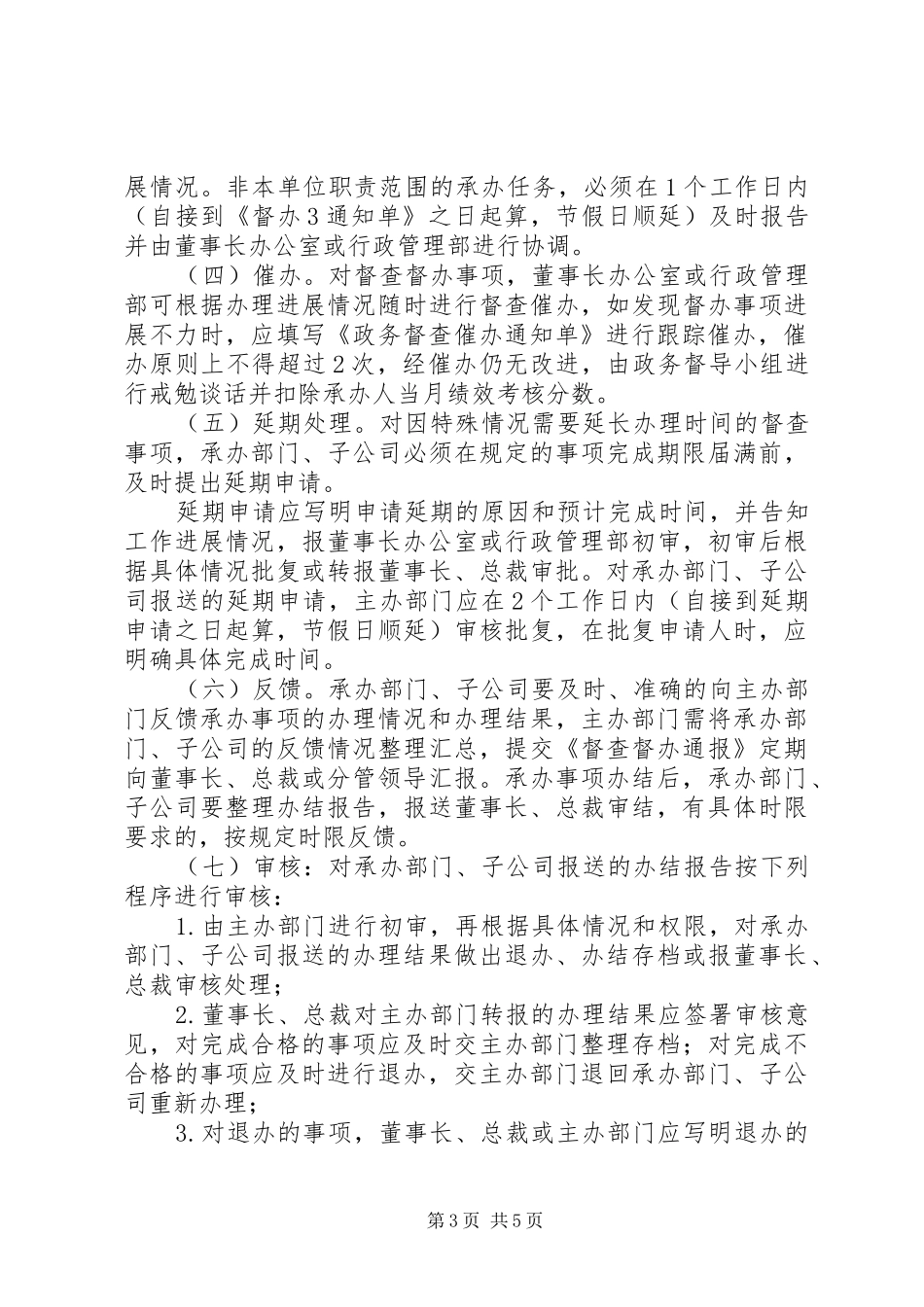 政务督查督办规章制度_第3页