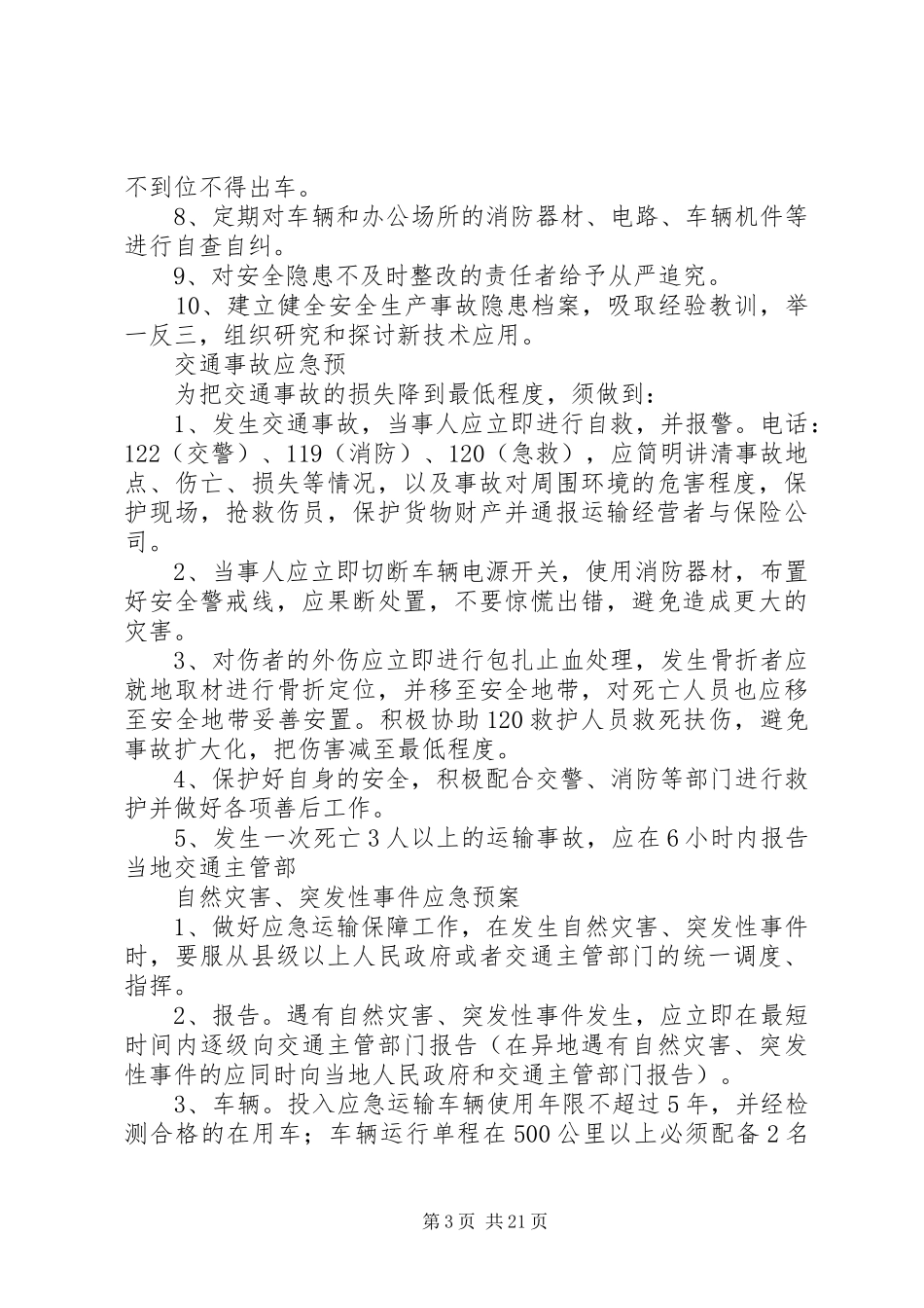 危险品运输管理规章制度[精选合集]_第3页