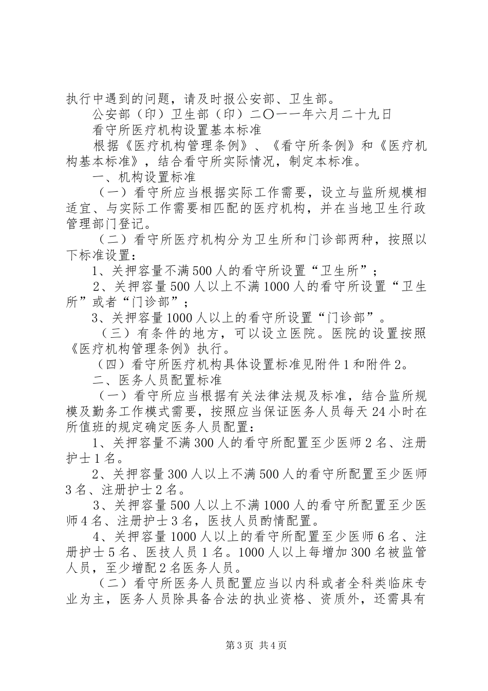 宣传部职责要求、机构设置等基本情况县区  (2)_第3页