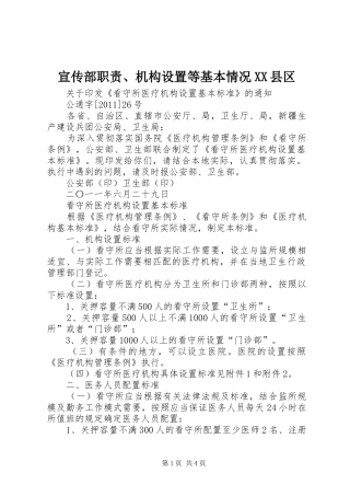 宣传部职责要求、机构设置等基本情况县区  (2)