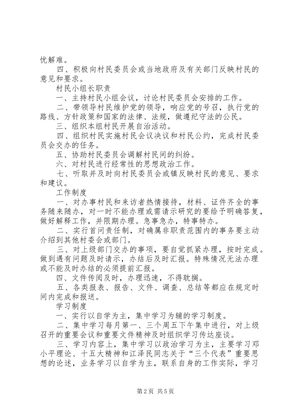 村职责要求及各项规章制度 _第2页