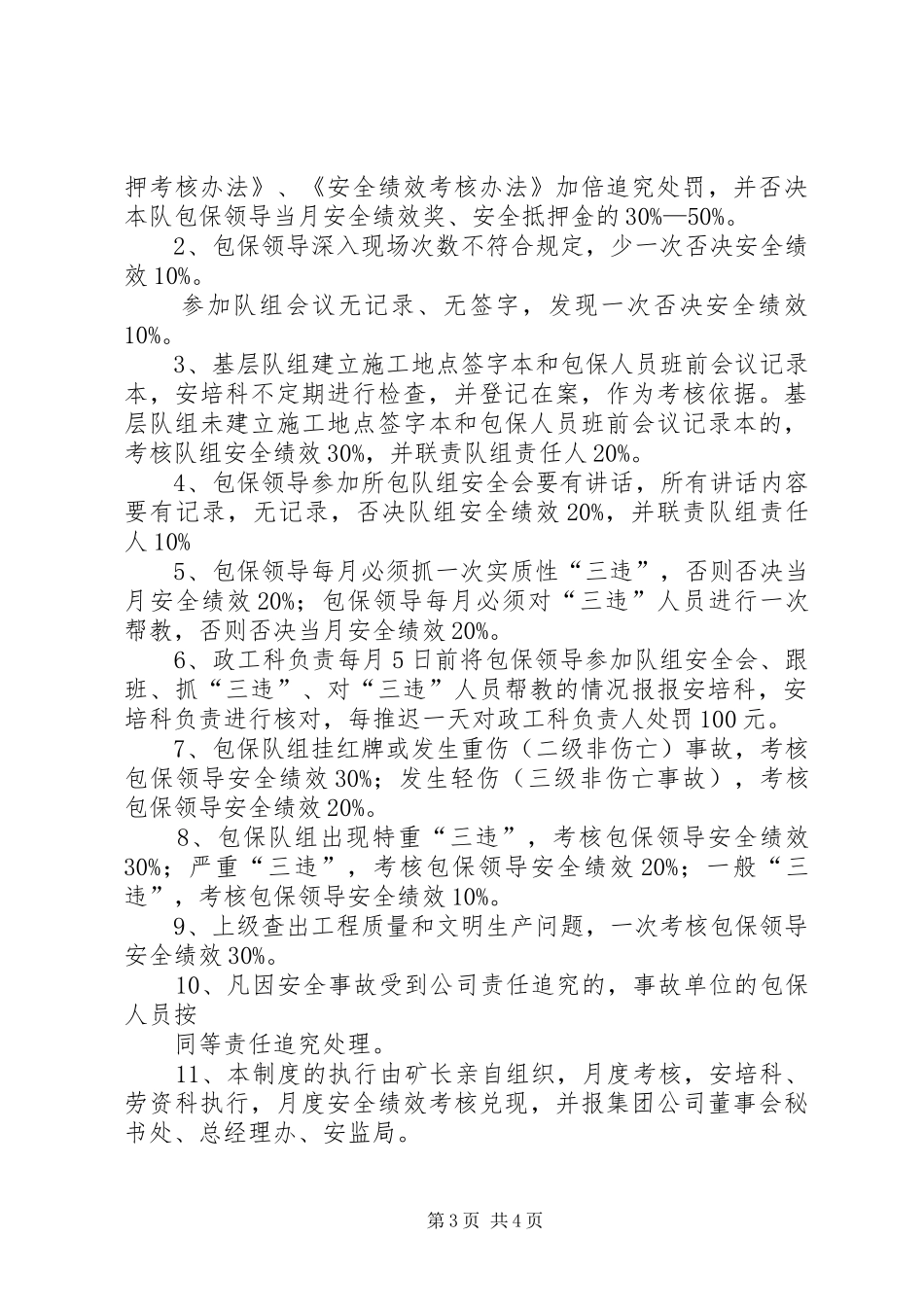 煤矿“五个一”管理规章制度_第3页