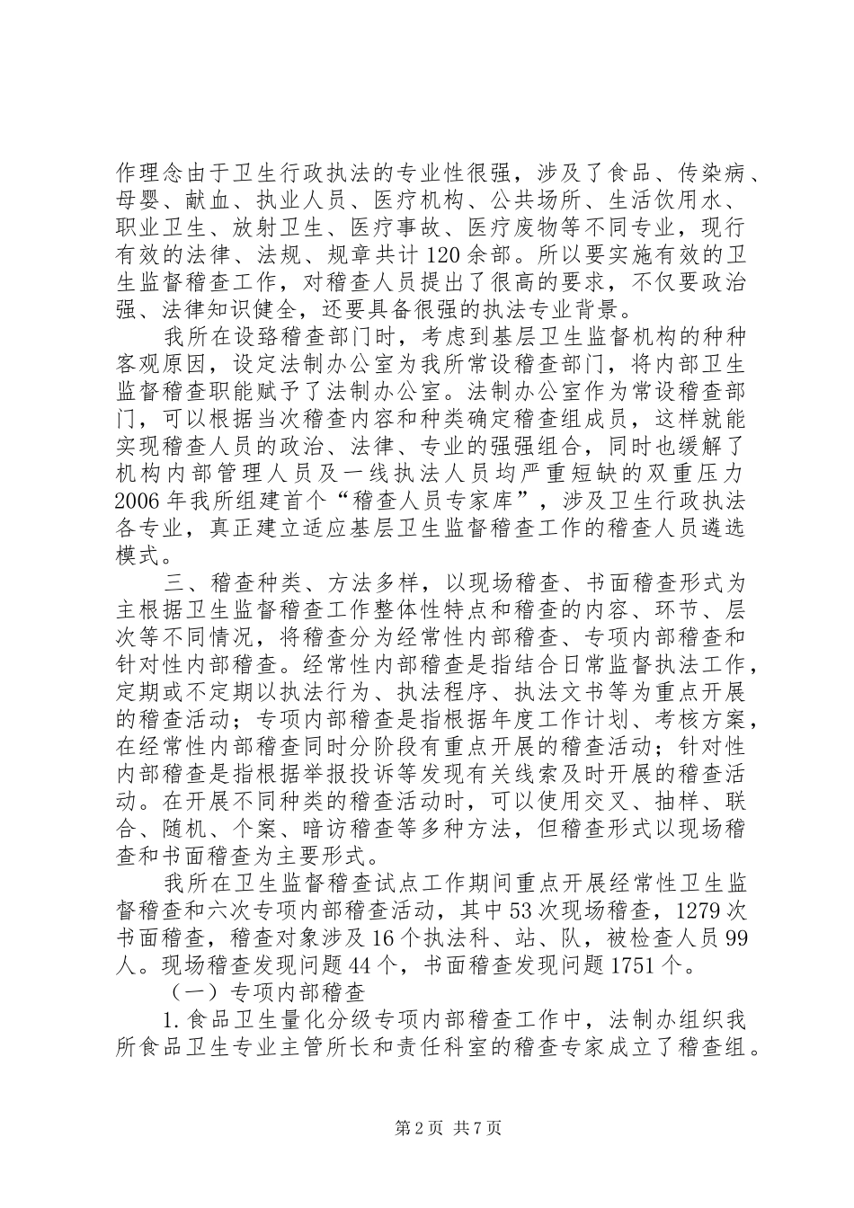 卫生局卫生监督所应急规章制度、职责要求 _第2页