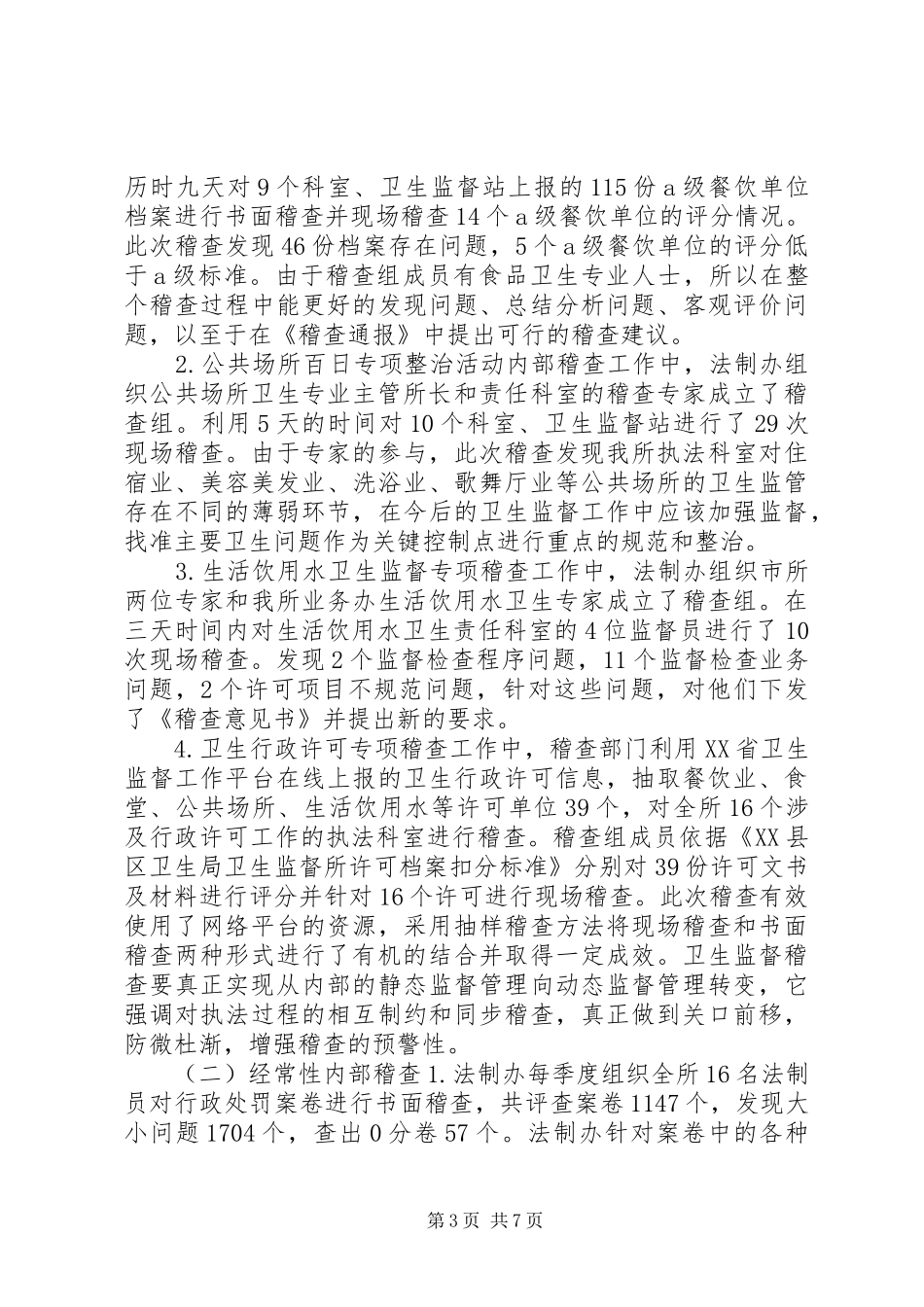 卫生局卫生监督所应急规章制度、职责要求 _第3页