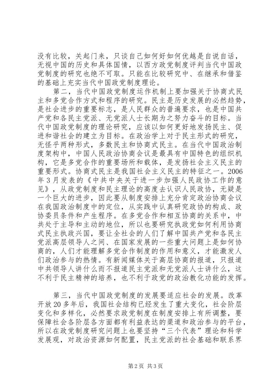 加强政党规章制度理论报告_第2页