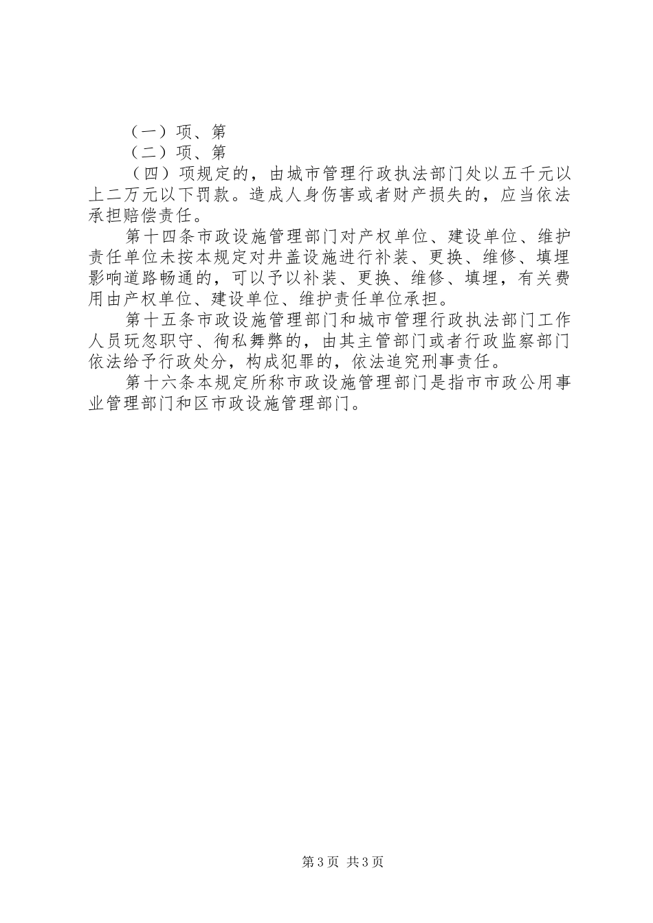 城市道路井盖设施管理规章制度_第3页