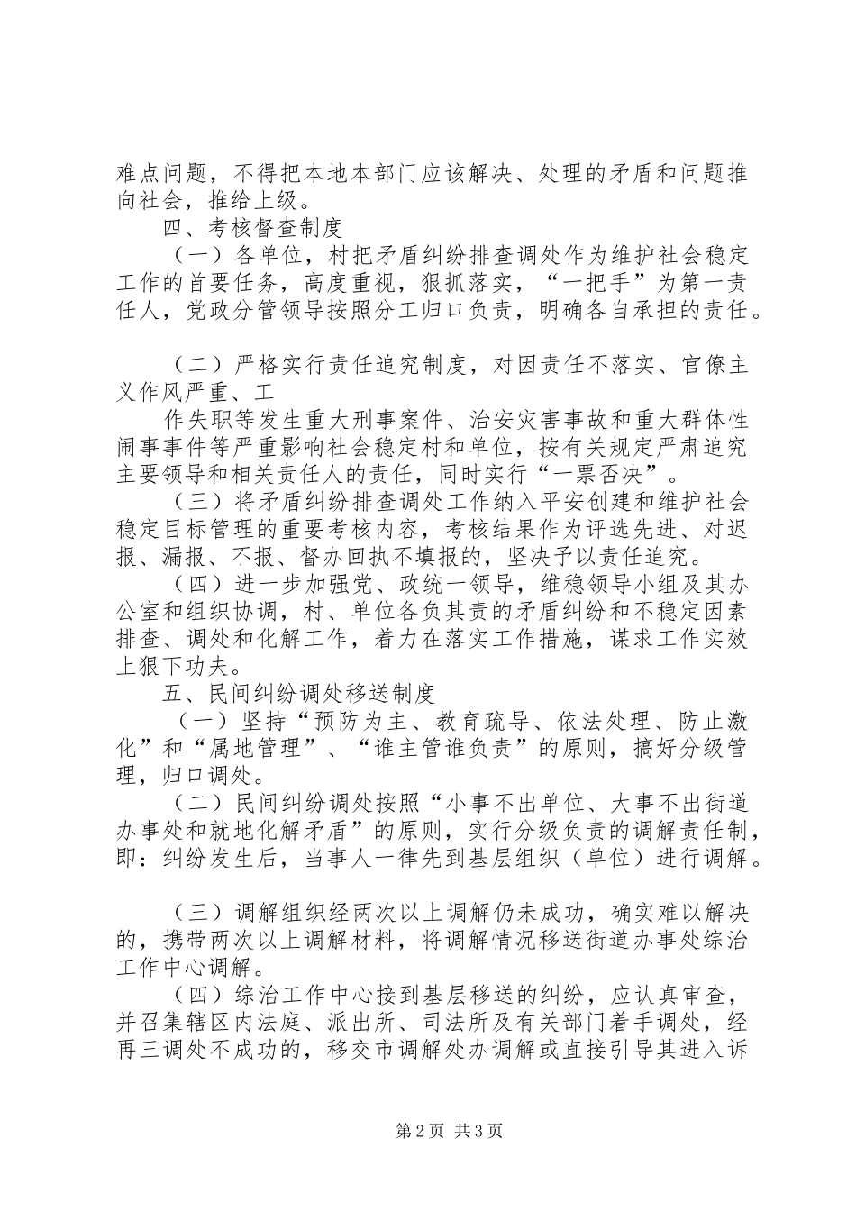 矛盾纠纷排查调处督察规章制度  (2)_第2页
