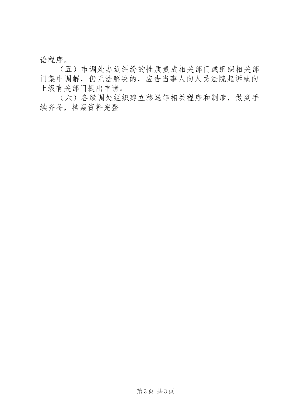 矛盾纠纷排查调处督察规章制度  (2)_第3页