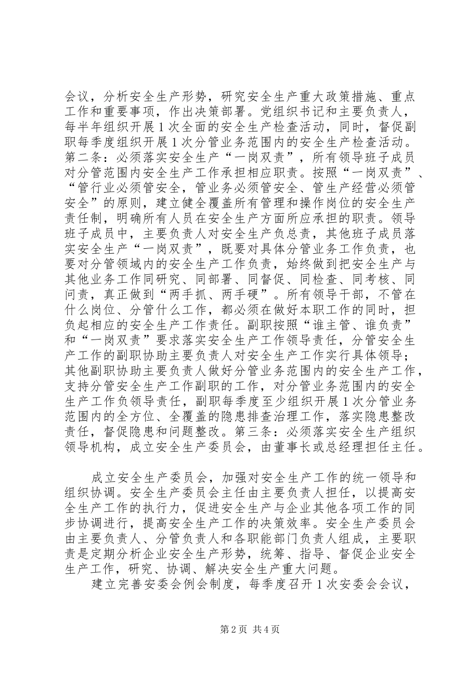 安全生产责任体系五落实五到位规章制度 _第2页