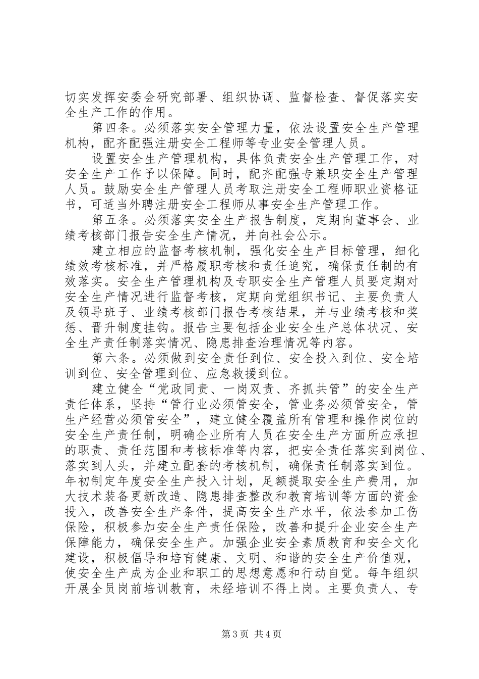 安全生产责任体系五落实五到位规章制度 _第3页