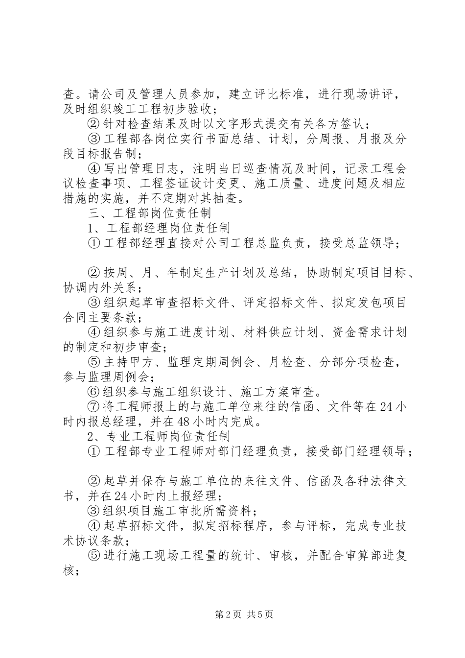 工程项目部管理规章制度 (2)_第2页