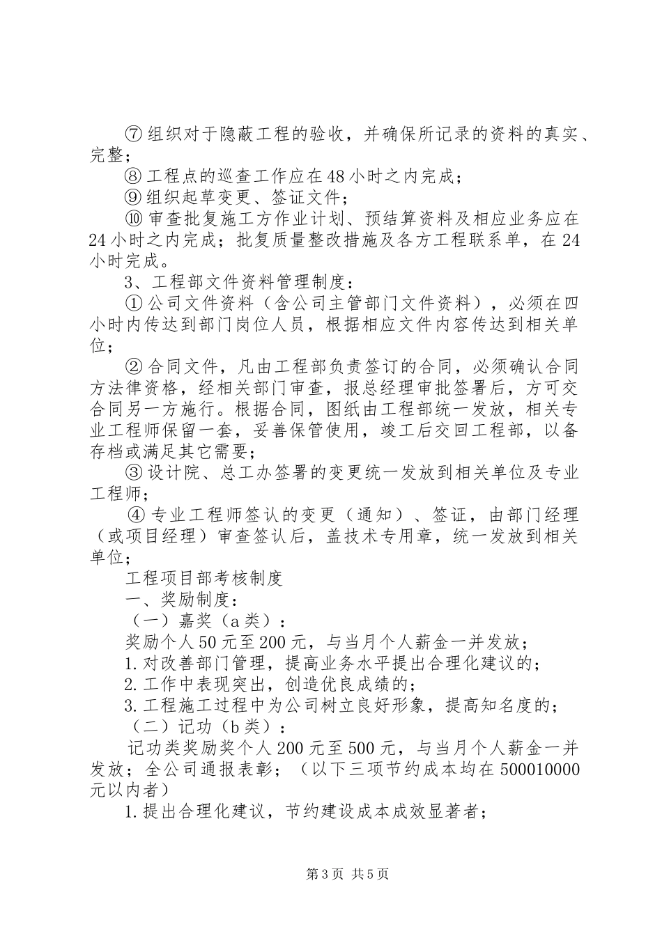 工程项目部管理规章制度 (2)_第3页