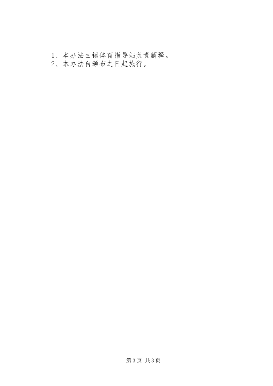 乡镇文体干部管理规章制度_第3页