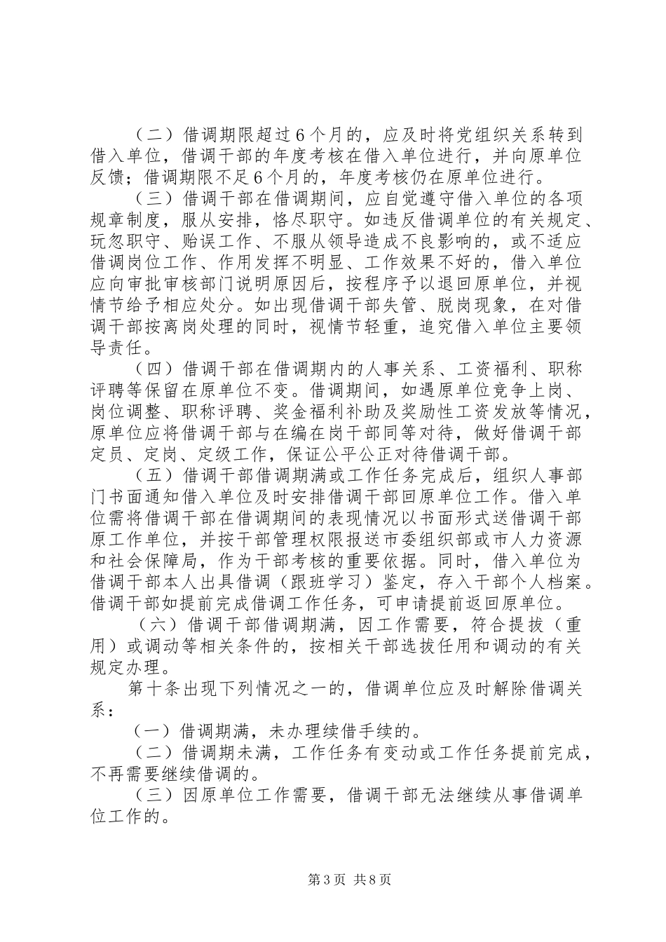 社区干部借调审批规章制度_第3页