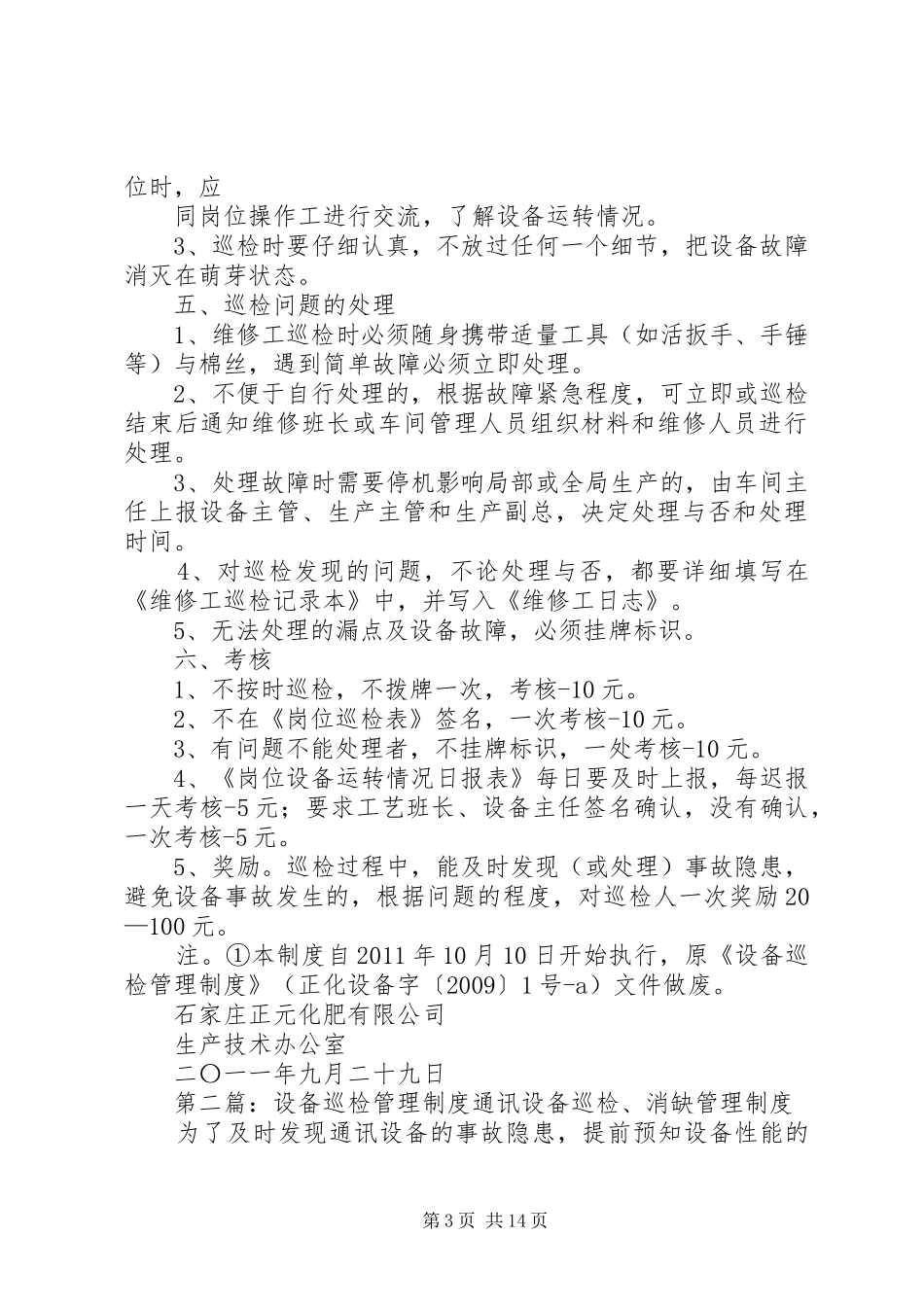 设备巡检管理规章制度_第3页