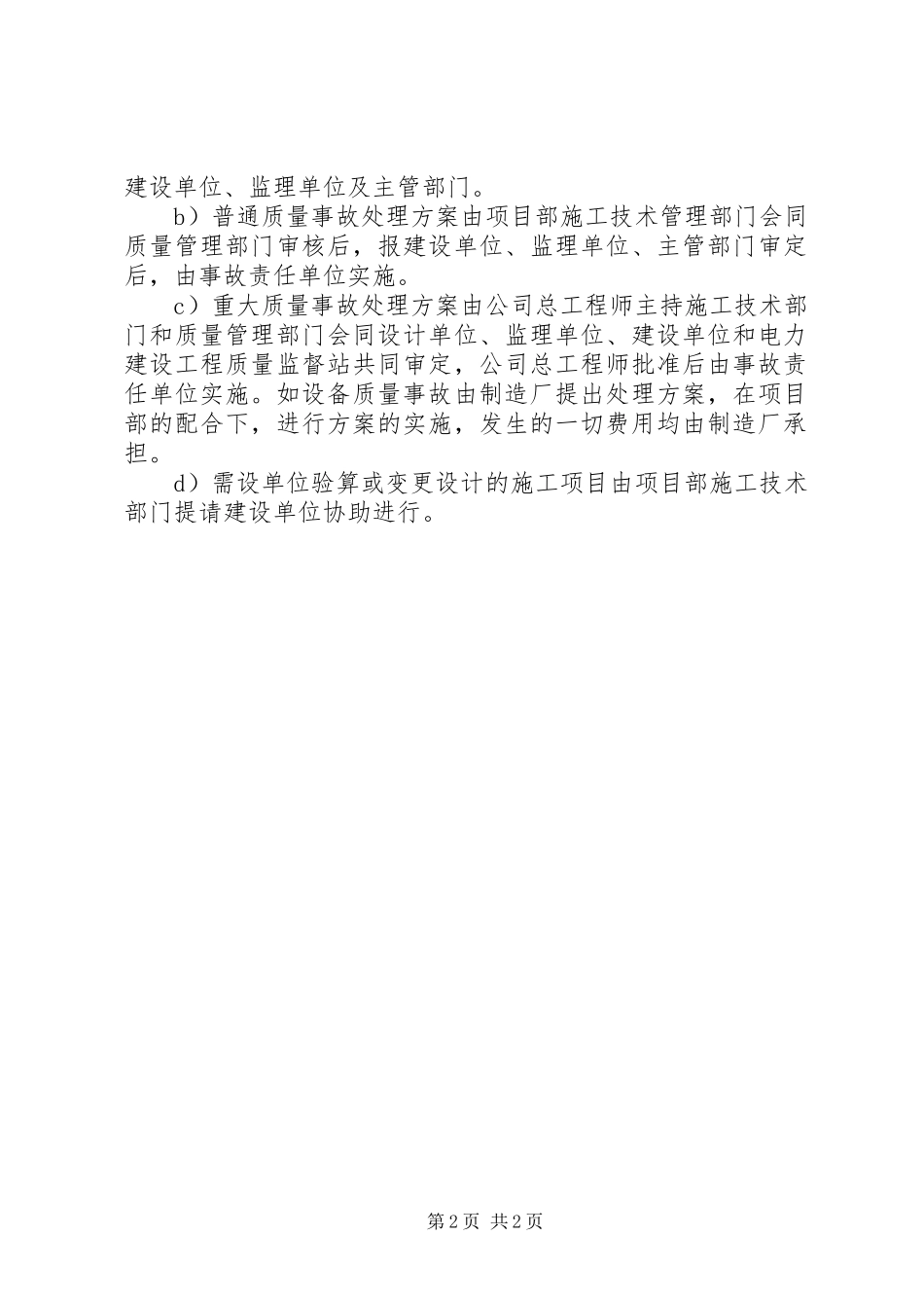 质量事故报告及处理规章制度 _第2页
