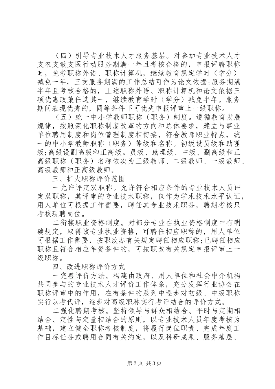 关于深化职称规章制度改革的意见_第2页
