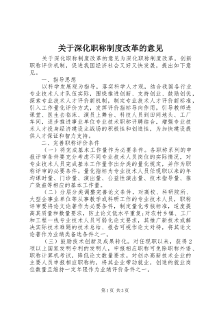 关于深化职称规章制度改革的意见