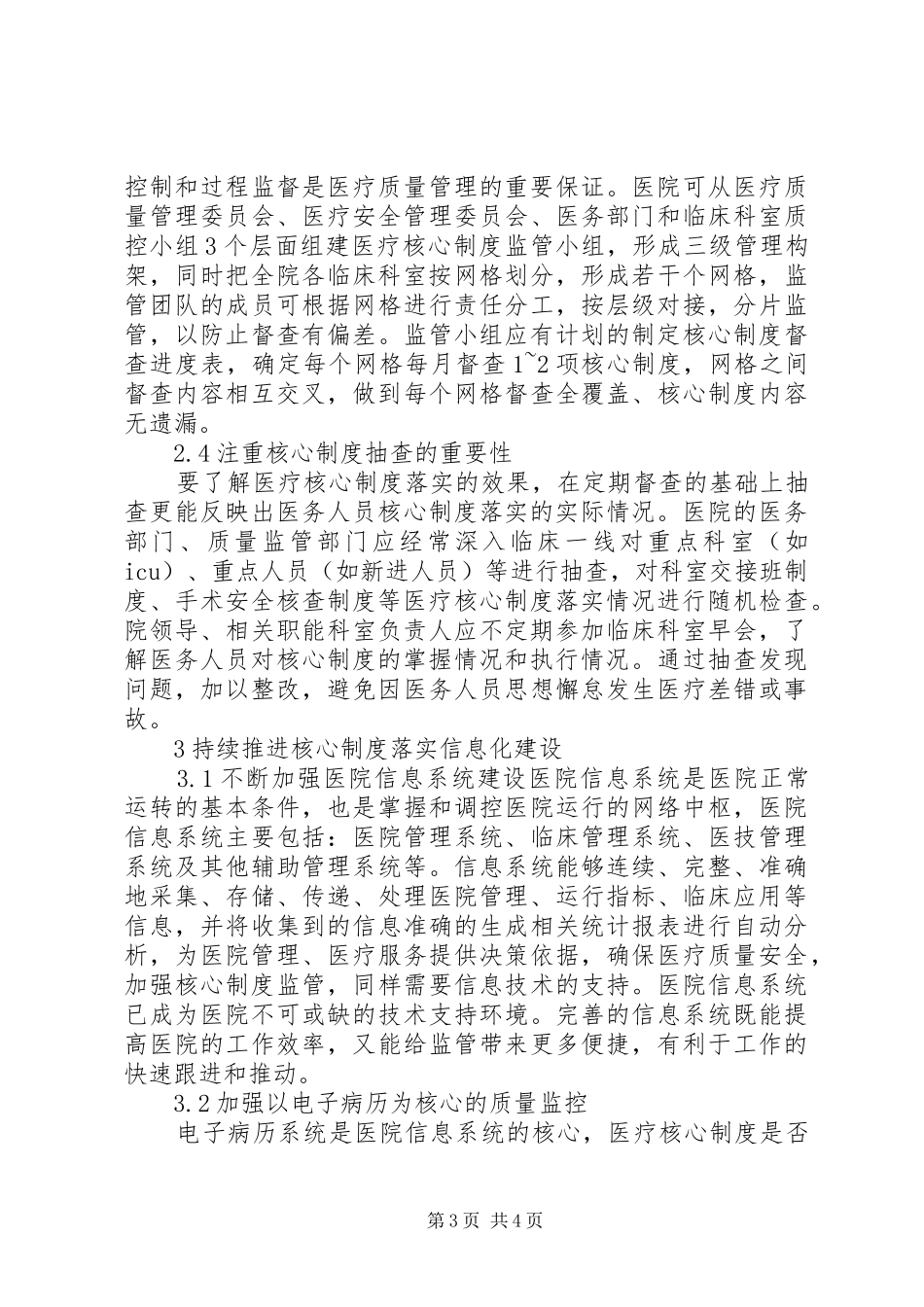 医疗质量安全与核心规章制度建设思考及建议_第3页